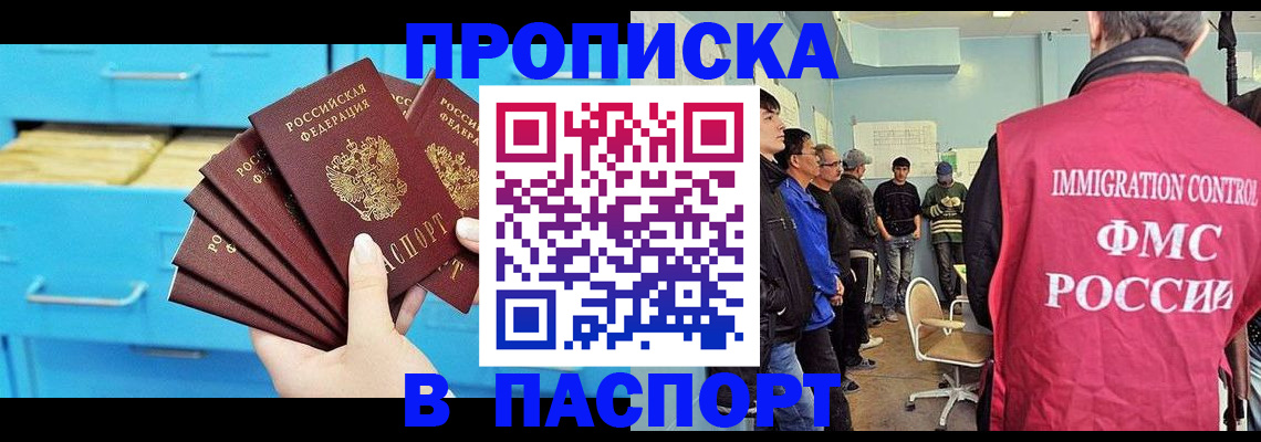 прописка штамп в Чехове