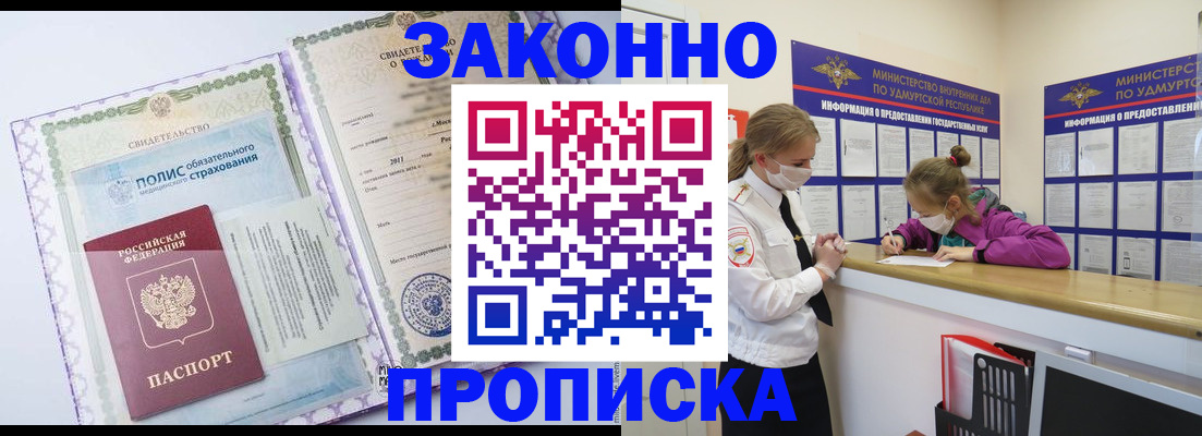 временная регистрация купить в Чехове